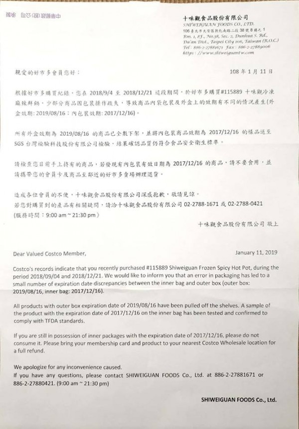 好市多代為發出過期及補償公告,讓許多會員無法諒解。 圖:翻攝臉書好市多消費經驗分享區 好市多代為發出過期及補償公告,讓許多會員無法諒解。 圖:翻攝臉書好市多消費經驗分享區