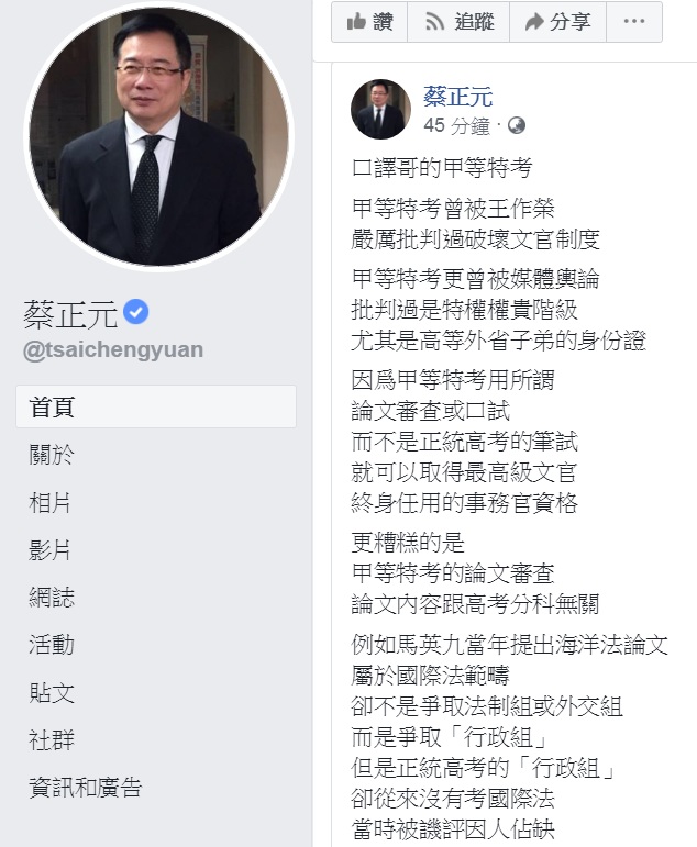 國民黨前立委蔡正元18日左右開弓,罵馬的甲等特考是「破壞文官制度」、批口譯哥將是「史上任期最短」。 圖:翻攝蔡正元臉書 國民黨前立委蔡正元18日左右開弓,罵馬的甲等特考是「破壞文官制度」、批口譯哥將是「史上任期最短」。 圖:翻攝蔡正元臉書