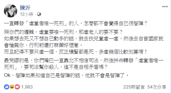 陳沂認為,網友口稱不相信司法,卻又到處轉發虐童唯一死刑言論,充滿邏輯上的謬誤。 圖:翻攝自陳沂臉書 陳沂認為,網友口稱不相信司法,卻又到處轉發虐童唯一死刑言論,充滿邏輯上的謬誤。 圖:翻攝自陳沂臉書