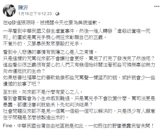 陳沂日前也曾質疑,這些看似很正義有愛心的人想要毆打兇手,又有幾個曾持續關注那些可憐無辜又無力向命運抵抗的生命? 圖:翻攝自陳沂臉書 陳沂日前也曾質疑,這些看似很正義有愛心的人想要毆打兇手,又有幾個曾持續關注那些可憐無辜又無力向命運抵抗的生命? 圖:翻攝自陳沂臉書