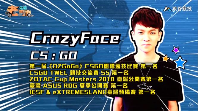 《CS:GO》電競老司機-CrazyFace簡介 《CS:GO》電競老司機-CrazyFace簡介