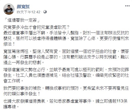 對於近日家暴虐童案頻傳,國民黨台中市立委顏寬恒認為,若沒有嚴刑峻法來予以特別規範,將難以遏止一再發生的悲劇。 圖:翻攝自顏寬恒臉書 對於近日家暴虐童案頻傳,國民黨台中市立委顏寬恒認為,若沒有嚴刑峻法來予以特別規範,將難以遏止一再發生的悲劇。 圖:翻攝自顏寬恒臉書