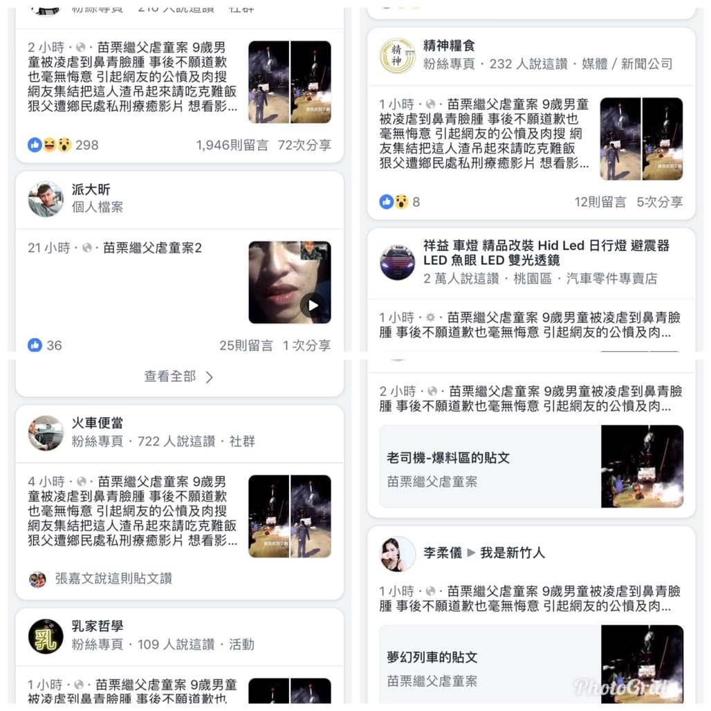 苗栗頭份分局18日偵辦虐童假影片。 圖:頭份分局臉書 苗栗頭份分局18日偵辦虐童假影片。 圖:頭份分局臉書