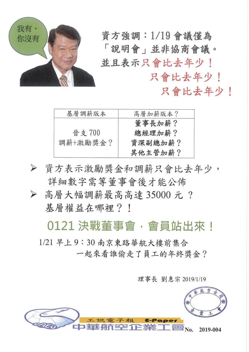 華航工會稍早在臉書上宣布,將在下禮拜一(21)早上10點舉行記者會,表達不滿。 圖:翻攝自華航企業工會臉書專頁。 華航工會稍早在臉書上宣布,將在下禮拜一(21)早上10點舉行記者會,表達不滿。 圖:翻攝自華航企業工會臉書專頁。