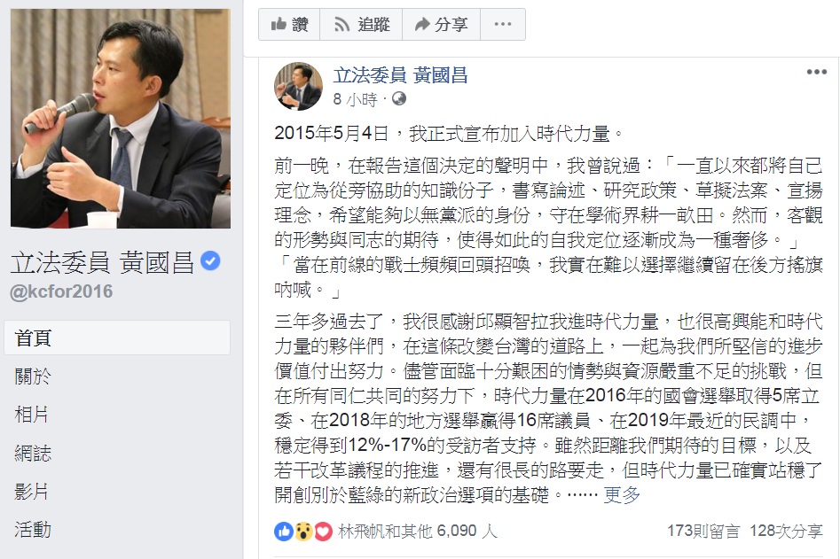 時代力量立委黃國昌21日凌晨在臉書拋出震撼彈,宣布「卸下黨務」。 圖:翻攝立法委員 黃國昌臉書 時代力量立委黃國昌21日凌晨在臉書拋出震撼彈,宣布「卸下黨務」。 圖:翻攝立法委員 黃國昌臉書