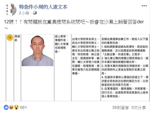 周偉航於臉書表示,若有問題可在黨員提問系統向他提問,有網友立即在臉書問他是否會參選黨主席,他則表示不會。 圖:翻攝自特急件小周的人渣文本 周偉航於臉書表示,若有問題可在黨員提問系統向他提問,有網友立即在臉書問他是否會參選黨主席,他則表示不會。 圖:翻攝自特急件小周的人渣文本