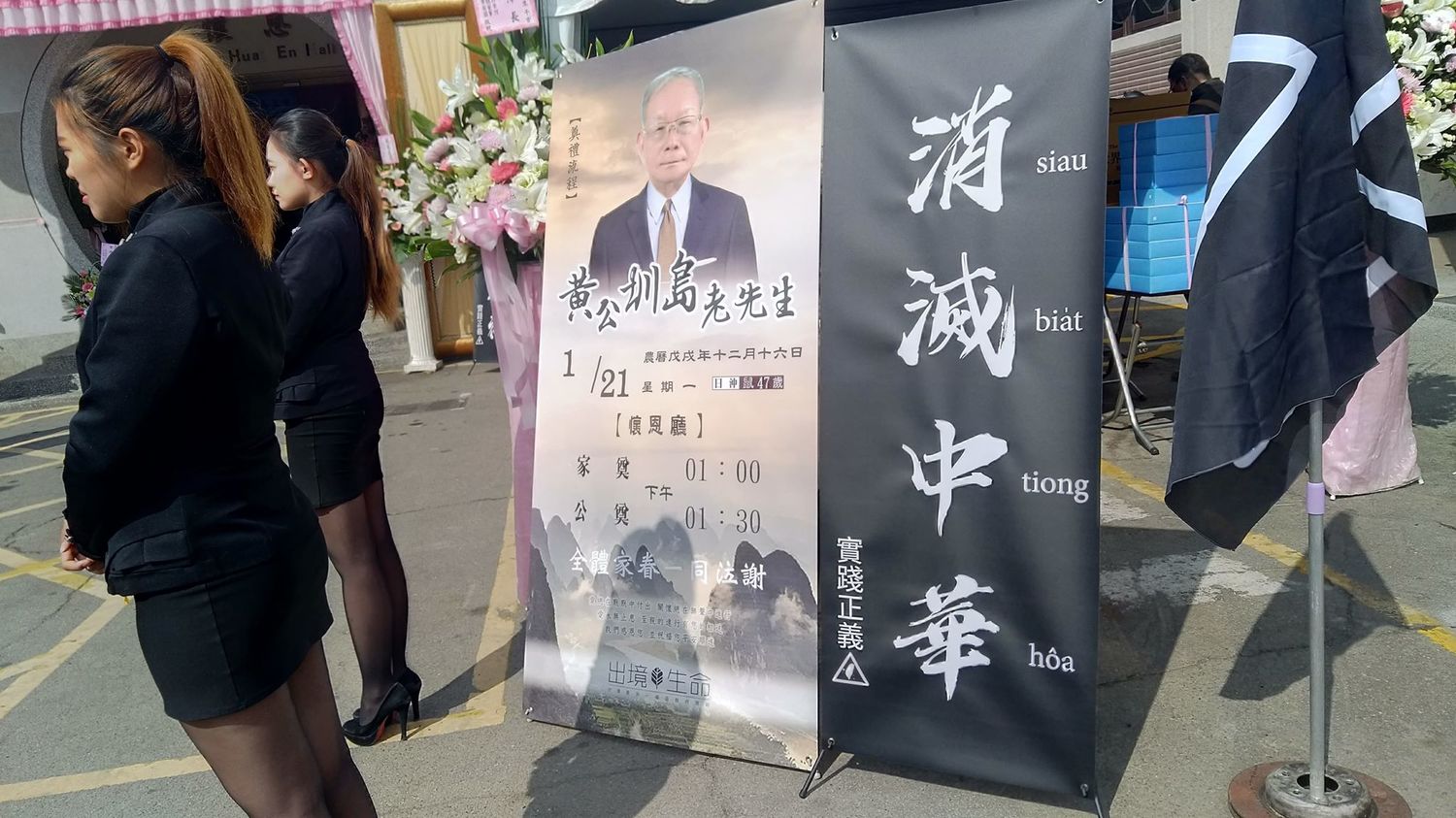 政治受難者、「二七部隊」指揮官黃金島今(21)日在台中舉行告別式。 圖:張龍僑/提供 政治受難者、「二七部隊」指揮官黃金島今(21)日在台中舉行告別式。 圖:張龍僑/提供