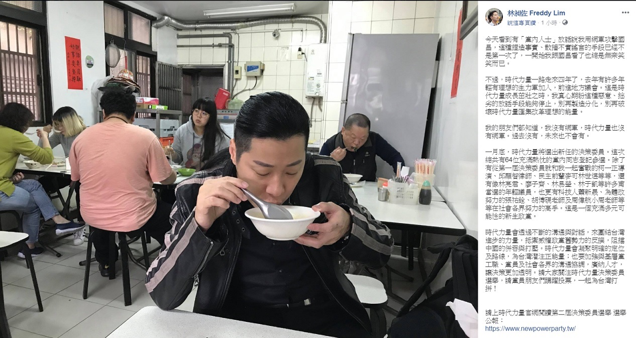 針對部分媒體以不具名黨內人士爆料指稱,林昶佐網軍攻擊黃國昌,致使黃退出黨務,林昶佐於臉書反駁,強調自己與時代力量都沒有網軍,譴責謠言。 圖:翻攝自林昶佐臉書 針對部分媒體以不具名黨內人士爆料指稱,林昶佐網軍攻擊黃國昌,致使黃退出黨務,林昶佐於臉書反駁,強調自己與時代力量都沒有網軍,譴責謠言。 圖:翻攝自林昶佐臉書