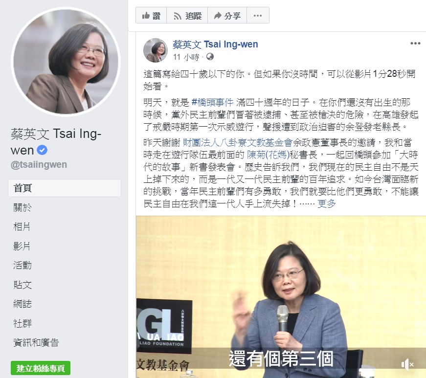 蔡英文臉書發文「寫給四十歲以下的你」,盼「不能讓民主自由在我們這一代人手上流失掉!」 圖:翻攝蔡英文 Tsai Ing-wen臉書 蔡英文臉書發文「寫給四十歲以下的你」,盼「不能讓民主自由在我們這一代人手上流失掉!」 圖:翻攝蔡英文 Tsai Ing-wen臉書