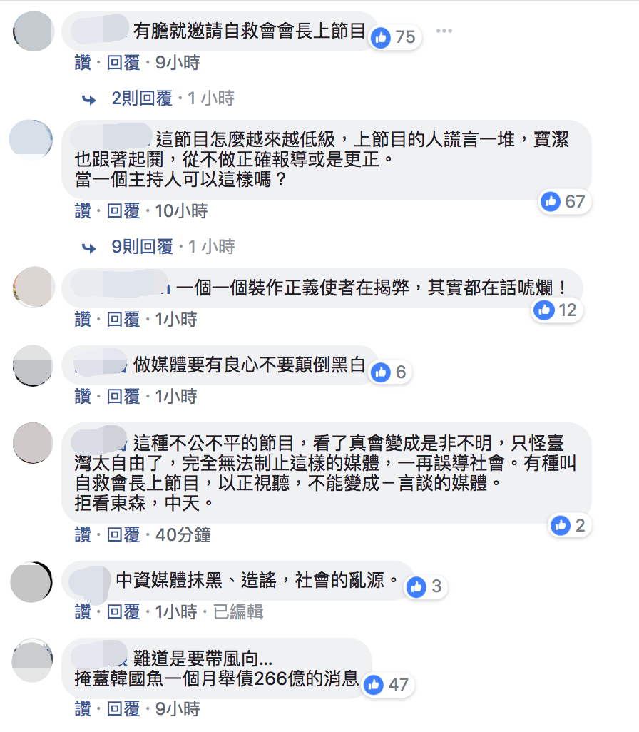 《關鍵時刻》官方臉書貼文下方網友留言。 圖:翻攝自《關鍵時刻》官方臉書 《關鍵時刻》官方臉書貼文下方網友留言。 圖:翻攝自《關鍵時刻》官方臉書