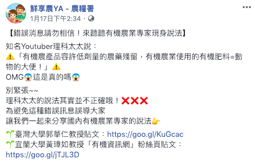 針對理科太太「有機食品是不是真的比較好」的影片農糧署也在日前出面闢謠,並引述農業專家的文章。 圖:截自農糧署粉絲專頁 針對理科太太「有機食品是不是真的比較好」的影片農糧署也在日前出面闢謠,並引述農業專家的文章。 圖:截自農糧署粉絲專頁