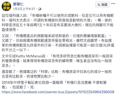 郭華仁教授則在臉書上反駁「動物大便為有機肥料」一說,並直言,十年前確實是有菜農澆大便的,但現在的規範可不能直接使用。 圖:截自郭華仁個人臉書 郭華仁教授則在臉書上反駁「動物大便為有機肥料」一說,並直言,十年前確實是有菜農澆大便的,但現在的規範可不能直接使用。 圖:截自郭華仁個人臉書
