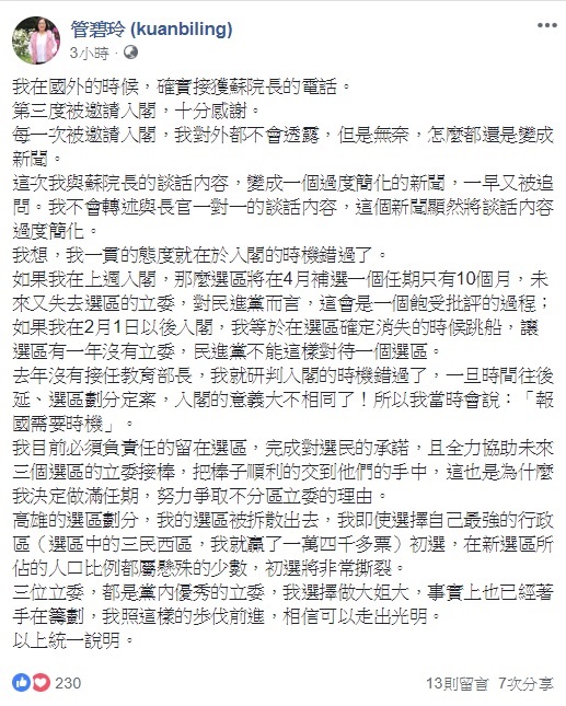 民進黨立委管碧玲透露,蘇貞昌確實曾打電話邀請她入閣,不過她已婉拒,並認為自己入閣的時機已過。 圖:翻攝自管碧玲臉書 民進黨立委管碧玲透露,蘇貞昌確實曾打電話邀請她入閣,不過她已婉拒,並認為自己入閣的時機已過。 圖:翻攝自管碧玲臉書