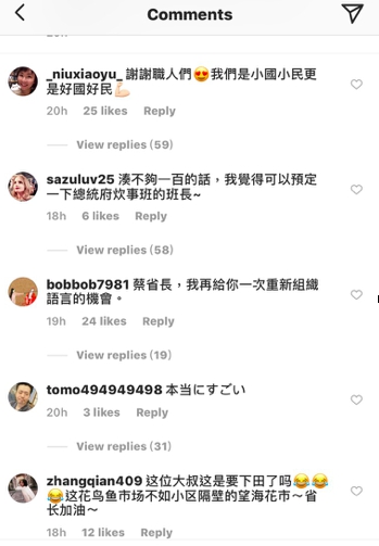 留言處許多字眼也變成英文。 圖:翻攝蔡英文Instagram 留言處許多字眼也變成英文。 圖:翻攝蔡英文Instagram