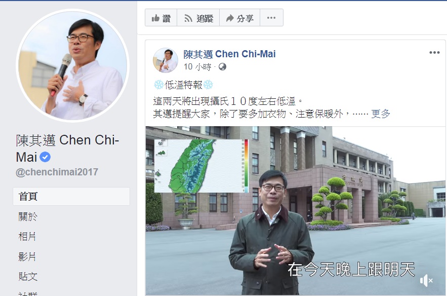 受到強烈東北季風影響,台彎地區23日出現寒冷低溫。行政院副院長陳其邁特別拍了一支溫馨提醒影片,要大家記得添加衣物、注意保暖。 受到強烈東北季風影響,台彎地區23日出現寒冷低溫。行政院副院長陳其邁特別拍了一支溫馨提醒影片,要大家記得添加衣物、注意保暖。
