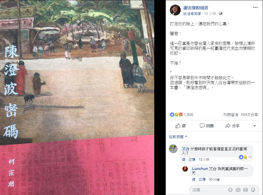 駐德代表謝志偉表示,鄭麗君說,這一巴掌是替台灣人承受屈辱。 圖:翻攝自謝志偉粉絲頁 駐德代表謝志偉表示,鄭麗君說,這一巴掌是替台灣人承受屈辱。 圖:翻攝自謝志偉粉絲頁