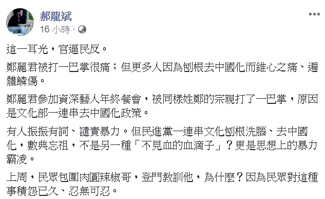 郝龍斌發文挺鄭惠中 余天: 叫人看到你就打 取自郝龍斌臉書 郝龍斌發文挺鄭惠中 余天: 叫人看到你就打 取自郝龍斌臉書
