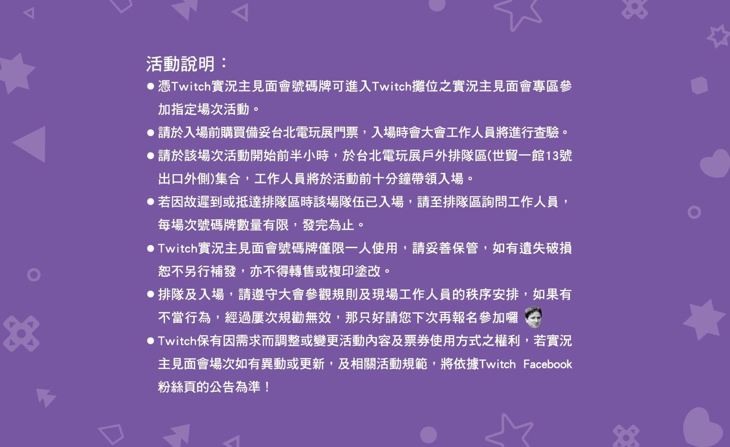 2019 見面會活動說明 圖:Twitch/提供 2019 見面會活動說明 圖:Twitch/提供