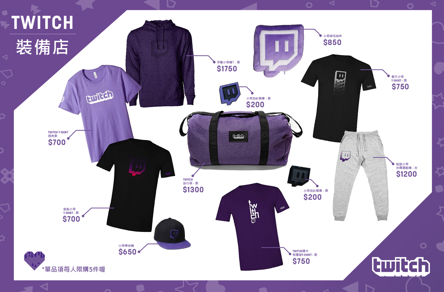 Twitch 也將在電玩展中販售各式最潮周邊 Twitch 也將在電玩展中販售各式最潮周邊