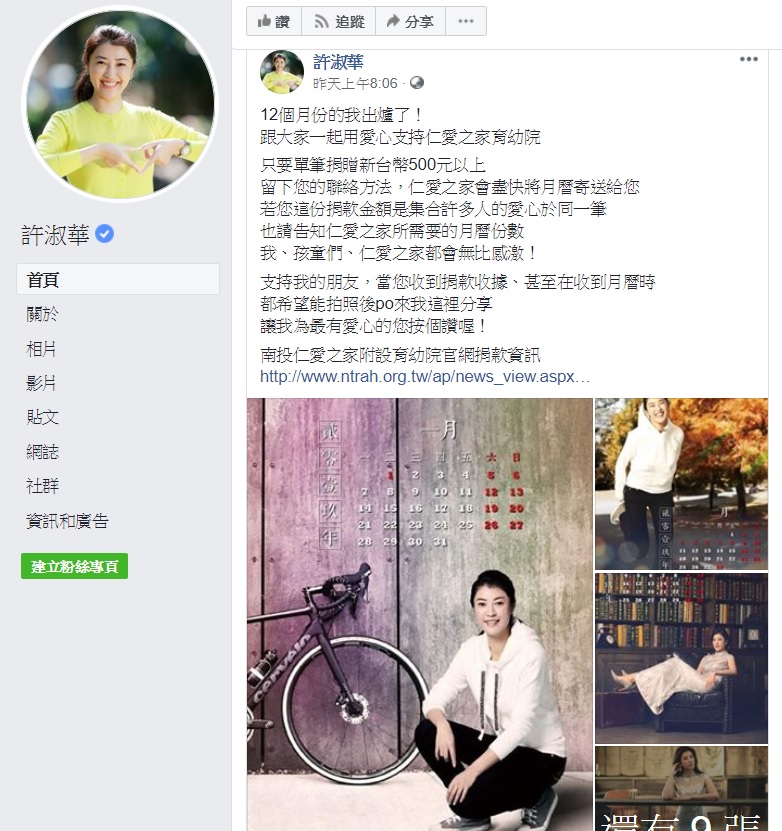 國民黨立委許淑華推出2019年個人月曆義賣。 圖:翻攝自許淑華臉書 國民黨立委許淑華推出2019年個人月曆義賣。 圖:翻攝自許淑華臉書