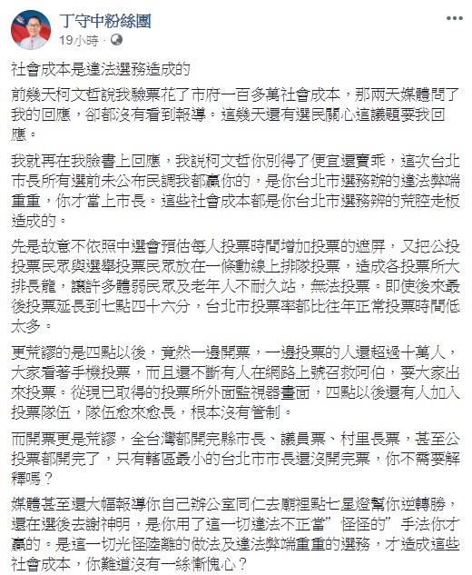 台北市長落選人丁守中表示,台北巿長所有選前未公布民調,他都贏柯文哲。 圖:翻攝自丁守中臉書 台北市長落選人丁守中表示,台北巿長所有選前未公布民調,他都贏柯文哲。 圖:翻攝自丁守中臉書
