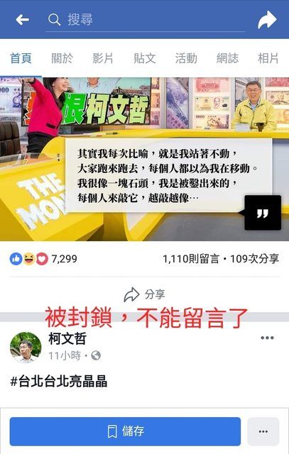 網友PO出截圖,聲稱自己無法在柯文哲粉專留言,甚至有網友稱,柯文哲是不是已經容不下不同的聲音了。 圖:翻攝自PTT 網友PO出截圖,聲稱自己無法在柯文哲粉專留言,甚至有網友稱,柯文哲是不是已經容不下不同的聲音了。 圖:翻攝自PTT