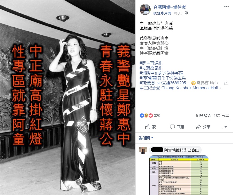 前台北市議員童仲彥提出將中正紀念堂改為「性專區」,引起廣泛討論。 圖:翻攝自童仲彥臉書 前台北市議員童仲彥提出將中正紀念堂改為「性專區」,引起廣泛討論。 圖:翻攝自童仲彥臉書