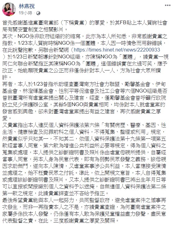 國民黨台南市議員林燕祝欲針對NGO一詞作出辯解,不過再度遭到打臉。 圖:翻攝自林燕祝臉書 國民黨台南市議員林燕祝欲針對NGO一詞作出辯解,不過再度遭到打臉。 圖:翻攝自林燕祝臉書