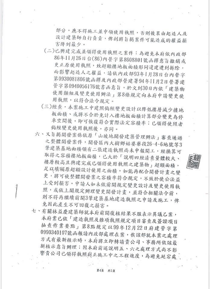 立委劉世芳貼出楊秋興在縣長任內確認義大「違法超容積」公文,質疑楊秋興「為何急著幫財團索討國賠」。 圖:截自立委劉世芳臉書 立委劉世芳貼出楊秋興在縣長任內確認義大「違法超容積」公文,質疑楊秋興「為何急著幫財團索討國賠」。 圖:截自立委劉世芳臉書
