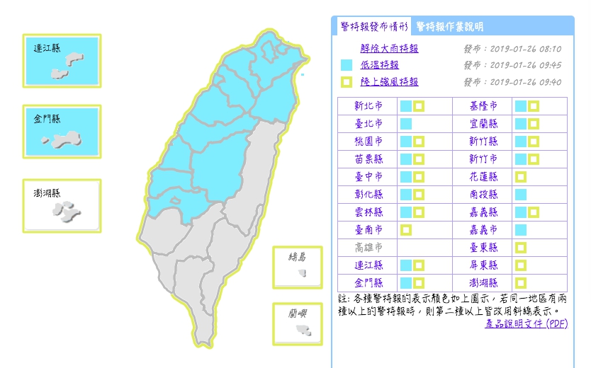另一波強烈大陸冷氣團南下,氣溫逐漸下降,氣象局針對16縣市發布低溫特報。 圖:翻攝中央氣象局官網 另一波強烈大陸冷氣團南下,氣溫逐漸下降,氣象局針對16縣市發布低溫特報。 圖:翻攝中央氣象局官網