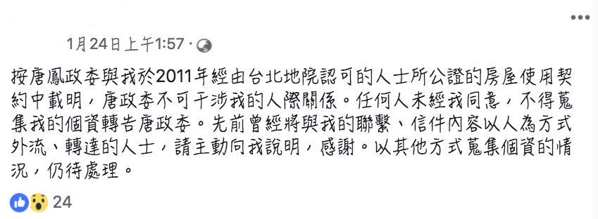 k女發文指稱唐鳳不可干涉他的人際關係。 圖:翻攝k女臉書 k女發文指稱唐鳳不可干涉他的人際關係。 圖:翻攝k女臉書