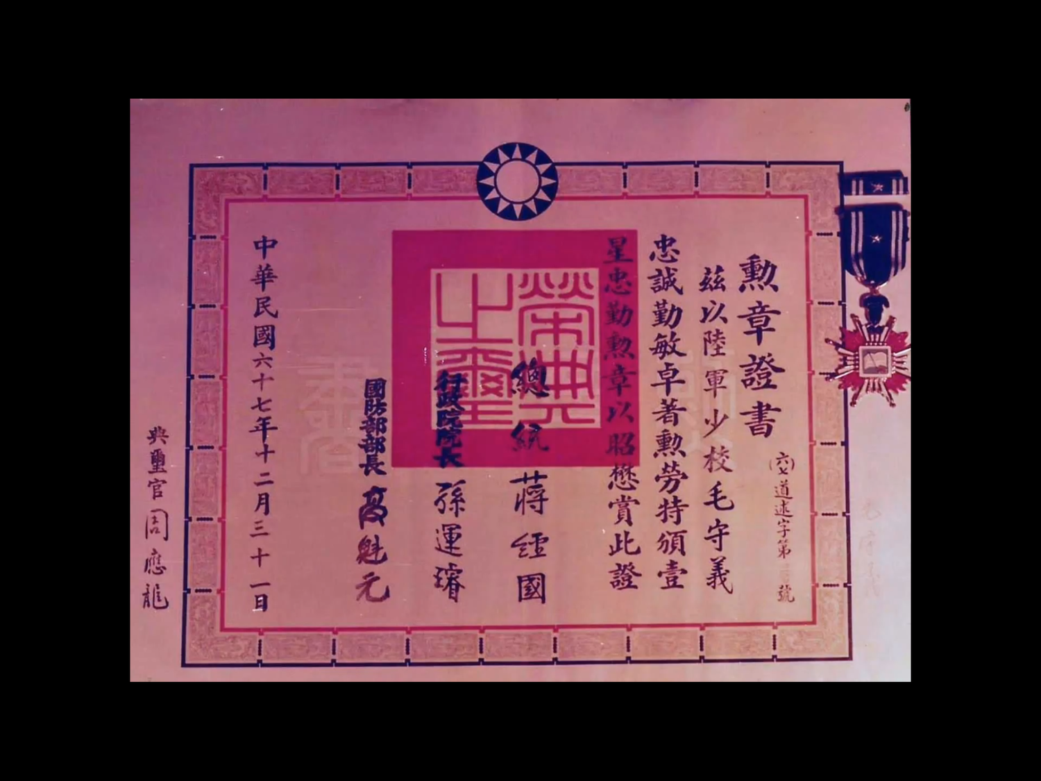 已故總統蔣經國在民國六十七年十二月,頒發壹星忠勤勳章給毛守義少校。 圖:翻攝自中華民國-陸軍蛙人海蛟海龍部隊粉絲團 已故總統蔣經國在民國六十七年十二月,頒發壹星忠勤勳章給毛守義少校。 圖:翻攝自中華民國-陸軍蛙人海蛟海龍部隊粉絲團