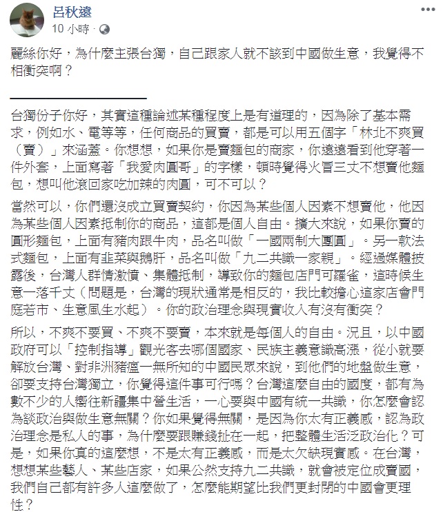 律師呂秋遠解答讀者提問:「為什麼主張台獨,自己跟家人就不該到中國做生意?」 圖:翻攝呂秋遠臉書 律師呂秋遠解答讀者提問:「為什麼主張台獨,自己跟家人就不該到中國做生意?」 圖:翻攝呂秋遠臉書