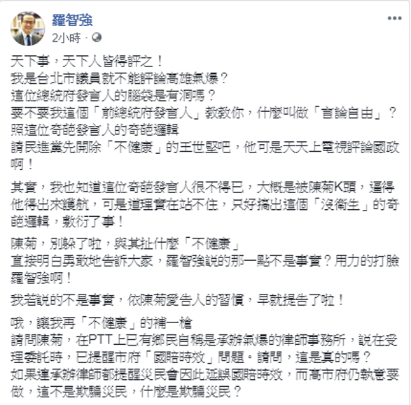 羅智強爆氣在臉書上貼文反擊總統府發言人黃重諺,大罵「要不要我這個『前總統府發言人』教教你,什麼叫做『言論自由』?」 圖:翻攝自羅智強臉書 羅智強爆氣在臉書上貼文反擊總統府發言人黃重諺,大罵「要不要我這個『前總統府發言人』教教你,什麼叫做『言論自由』?」 圖:翻攝自羅智強臉書
