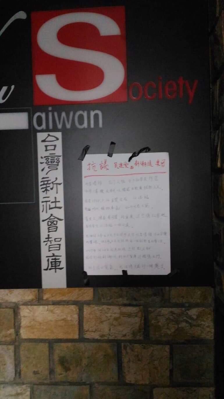 台灣新社會智庫遇抗議。 圖:讀者提供 台灣新社會智庫遇抗議。 圖:讀者提供