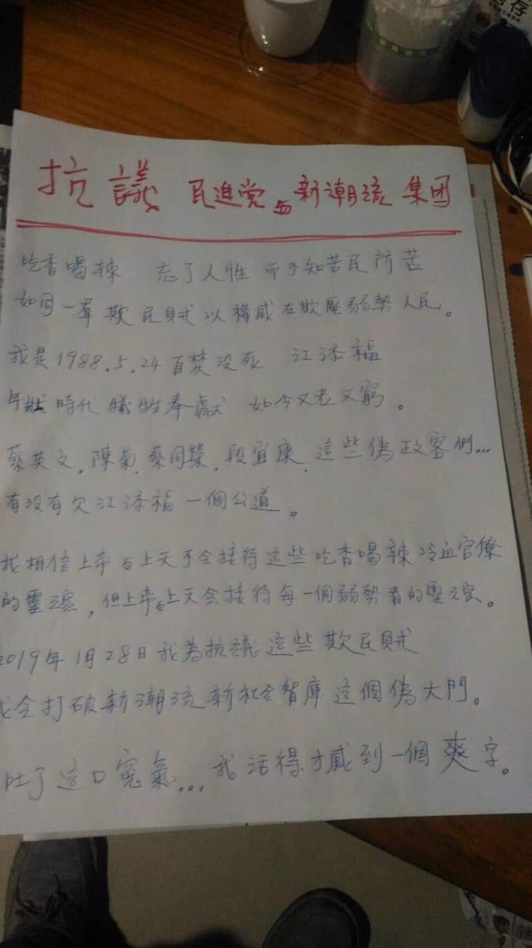 抗議者抗議新潮流。 圖:讀者提供 抗議者抗議新潮流。 圖:讀者提供