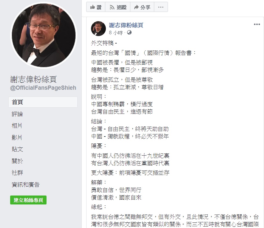 駐德代表謝志偉28日在臉書《謝志偉粉絲頁》發表「最短的台灣『國情』(國際行情)報告書」。 圖:翻攝謝志偉粉絲頁臉書 駐德代表謝志偉28日在臉書《謝志偉粉絲頁》發表「最短的台灣『國情』(國際行情)報告書」。 圖:翻攝謝志偉粉絲頁臉書