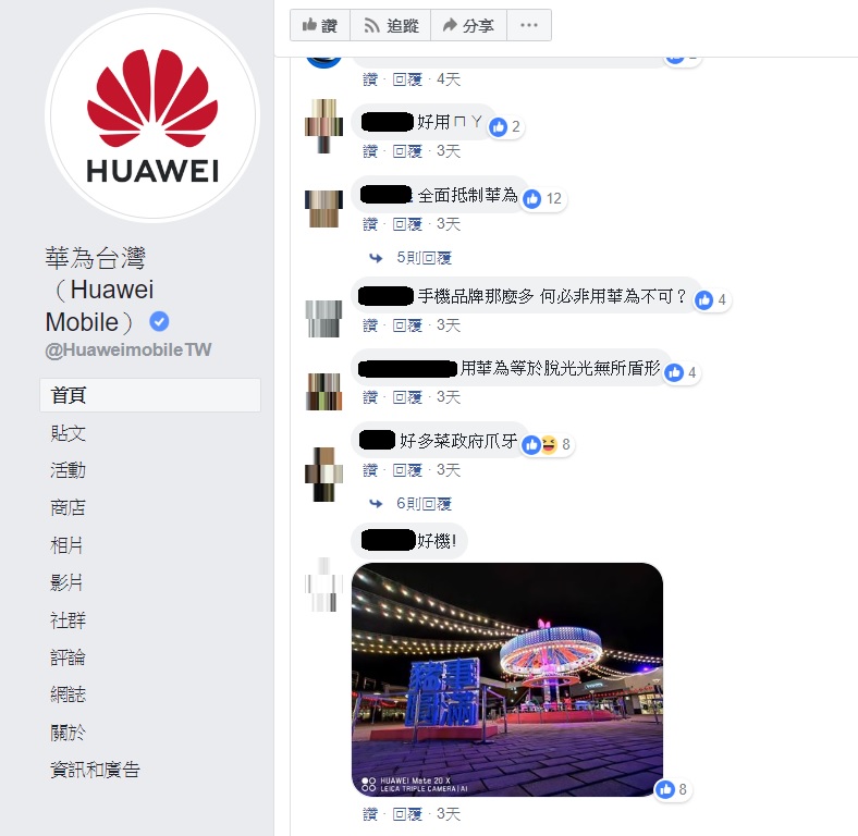網友於華為台灣臉書粉專掀起是否購買該公司產品的論戰。 圖:翻攝自華為台灣臉書 網友於華為台灣臉書粉專掀起是否購買該公司產品的論戰。 圖:翻攝自華為台灣臉書