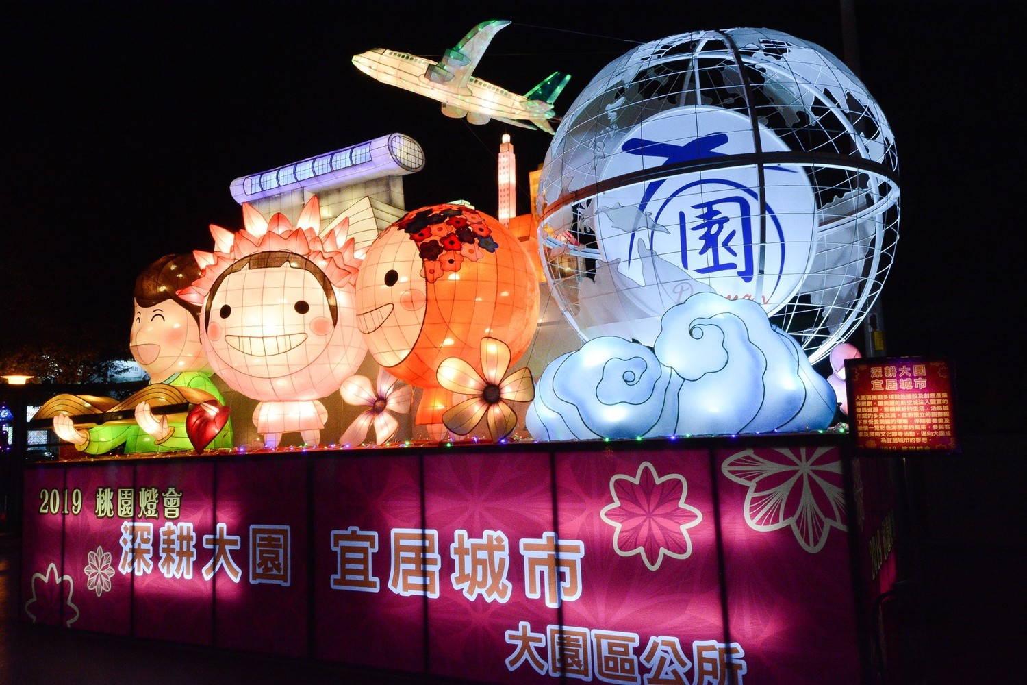 桃園航空城意象也成為燈會主角之一。 圖:桃園市政府/提供 桃園航空城意象也成為燈會主角之一。 圖:桃園市政府/提供