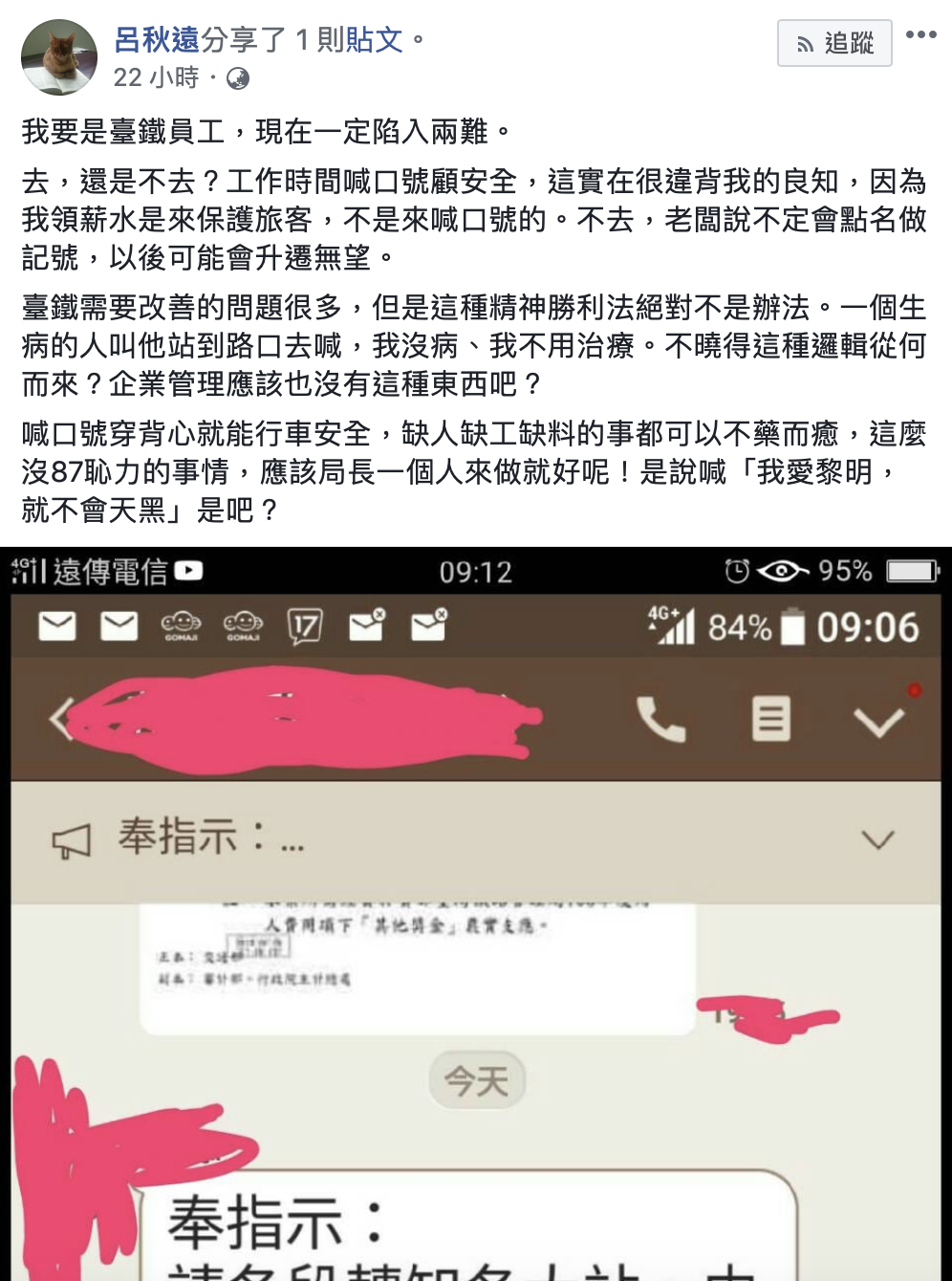 知名律師呂秋遠,昨日也在臉書轉po此消息表示,「若自己是台鐵員工,一定會陷入兩難局面」。 圖:翻攝自呂秋遠臉書 知名律師呂秋遠,昨日也在臉書轉po此消息表示,「若自己是台鐵員工,一定會陷入兩難局面」。 圖:翻攝自呂秋遠臉書