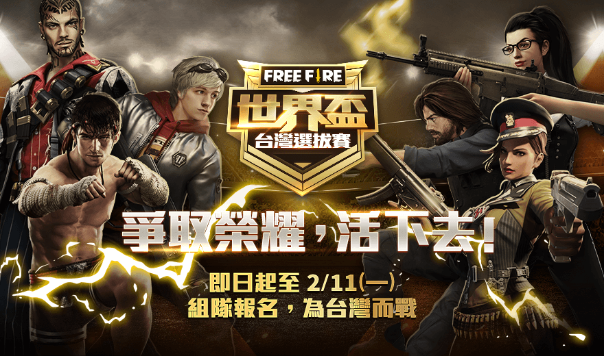 《Free Fire - 我要活下去》首場國際賽事「FREE FIRE WORLD CUP」即將展開。 圖:Garena/提供 《Free Fire - 我要活下去》首場國際賽事「FREE FIRE WORLD CUP」即將展開。 圖:Garena/提供