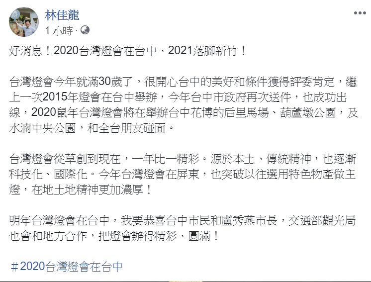 交通部長林佳龍針對此事發文表示恭喜。 圖:翻攝自林佳龍臉書 交通部長林佳龍針對此事發文表示恭喜。 圖:翻攝自林佳龍臉書