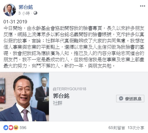 鴻海集團總裁郭台銘個人臉書粉絲專頁今(31)日中午正式開張 圖:翻攝自郭台銘臉書 鴻海集團總裁郭台銘個人臉書粉絲專頁今(31)日中午正式開張 圖:翻攝自郭台銘臉書