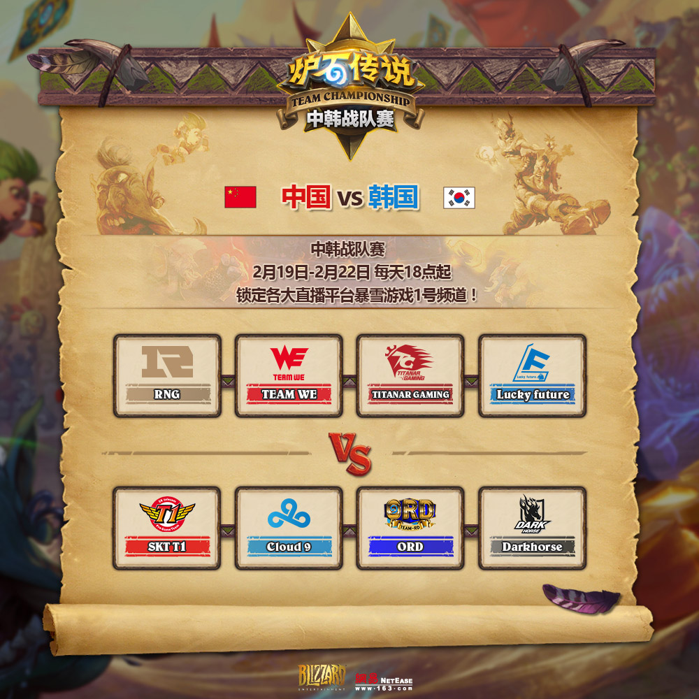 中韓各4支戰隊將進行對決。