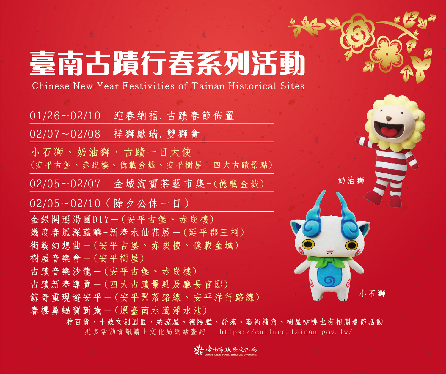 台南市政府文化局在今年2月5日初一至10日初六期間,特別規劃「2019台南古蹟行春」一系列目不暇給的精采活動。 圖:台南市文化局/提供 台南市政府文化局在今年2月5日初一至10日初六期間,特別規劃「2019台南古蹟行春」一系列目不暇給的精采活動。 圖:台南市文化局/提供
