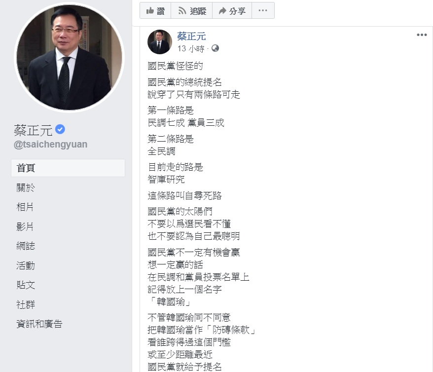 2020總統大選,國民黨內初選,前立委蔡正元提出最新辦法,要把高雄市長韓國瑜當成「門檻」。 圖:翻攝蔡正元臉書 2020總統大選,國民黨內初選,前立委蔡正元提出最新辦法,要把高雄市長韓國瑜當成「門檻」。 圖:翻攝蔡正元臉書