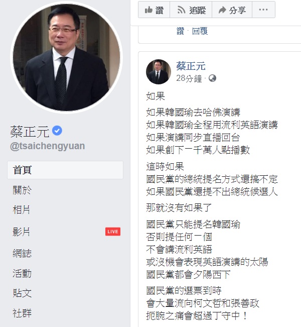國民黨前立委蔡正元1日在臉書PO文,直指「5個如果」都成立那「國民黨只能提名韓國瑜」。 圖:翻攝蔡正元臉書 國民黨前立委蔡正元1日在臉書PO文,直指「5個如果」都成立那「國民黨只能提名韓國瑜」。 圖:翻攝蔡正元臉書