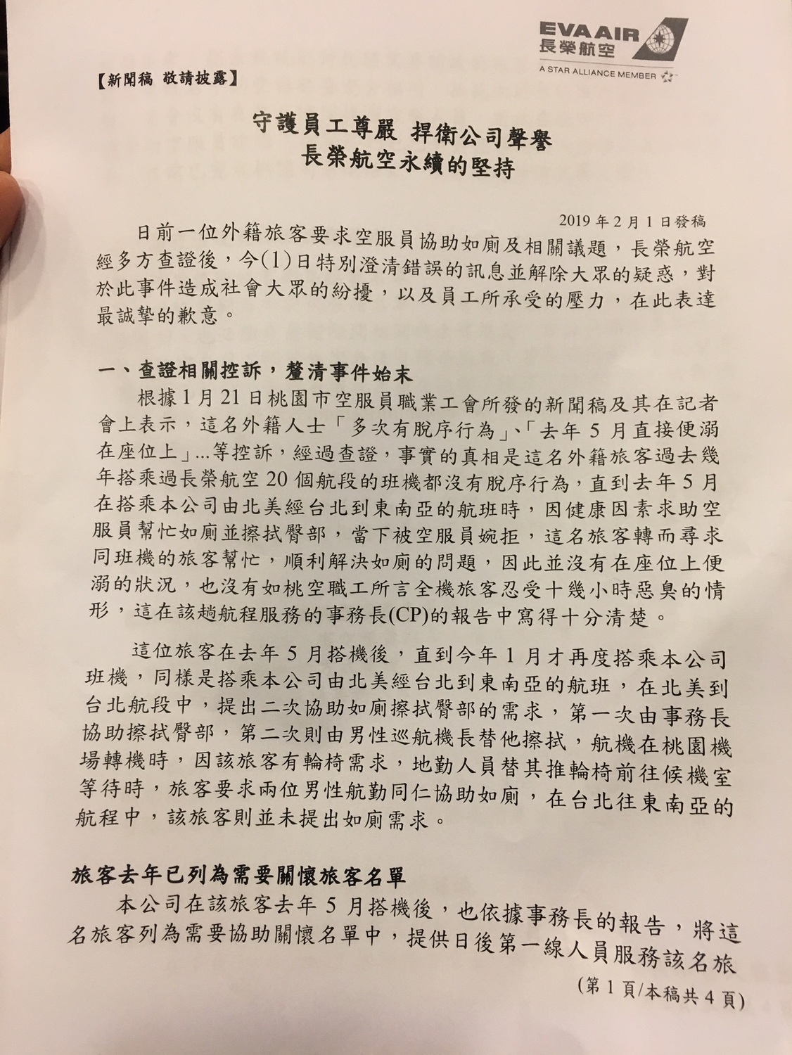 長榮航空記者會聲明稿全文(1) 圖:張良一/攝 長榮航空記者會聲明稿全文(1) 圖:張良一/攝