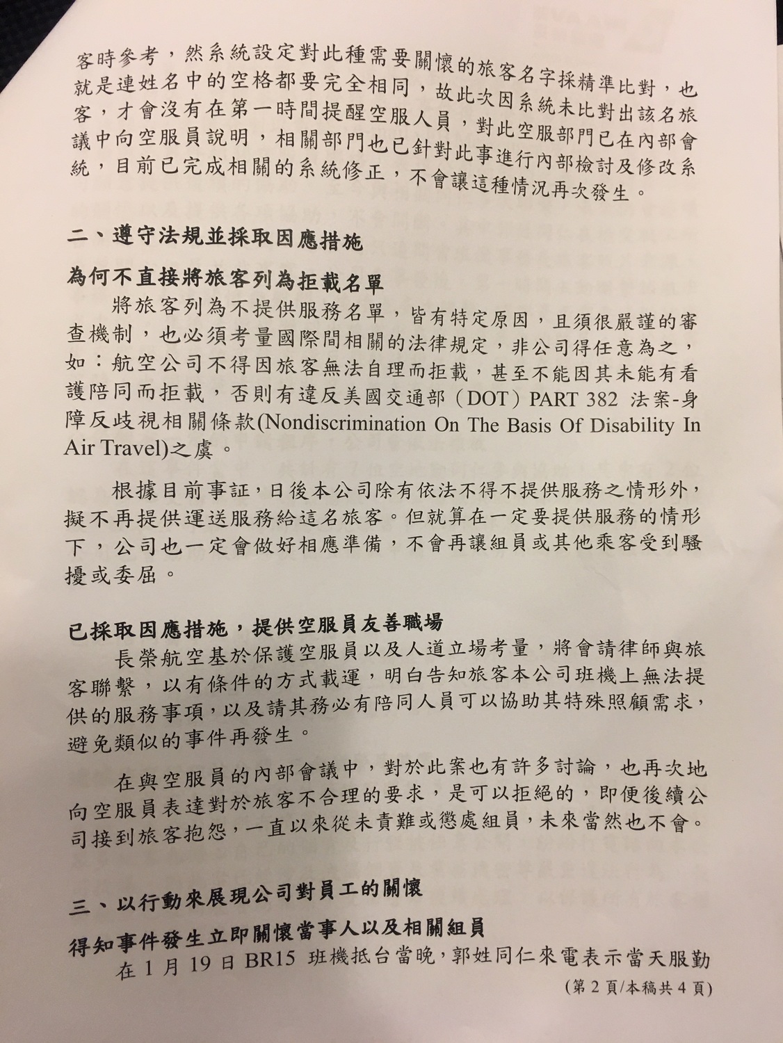 長榮航空記者會聲明稿全文(2) 圖:張良一/攝 長榮航空記者會聲明稿全文(2) 圖:張良一/攝