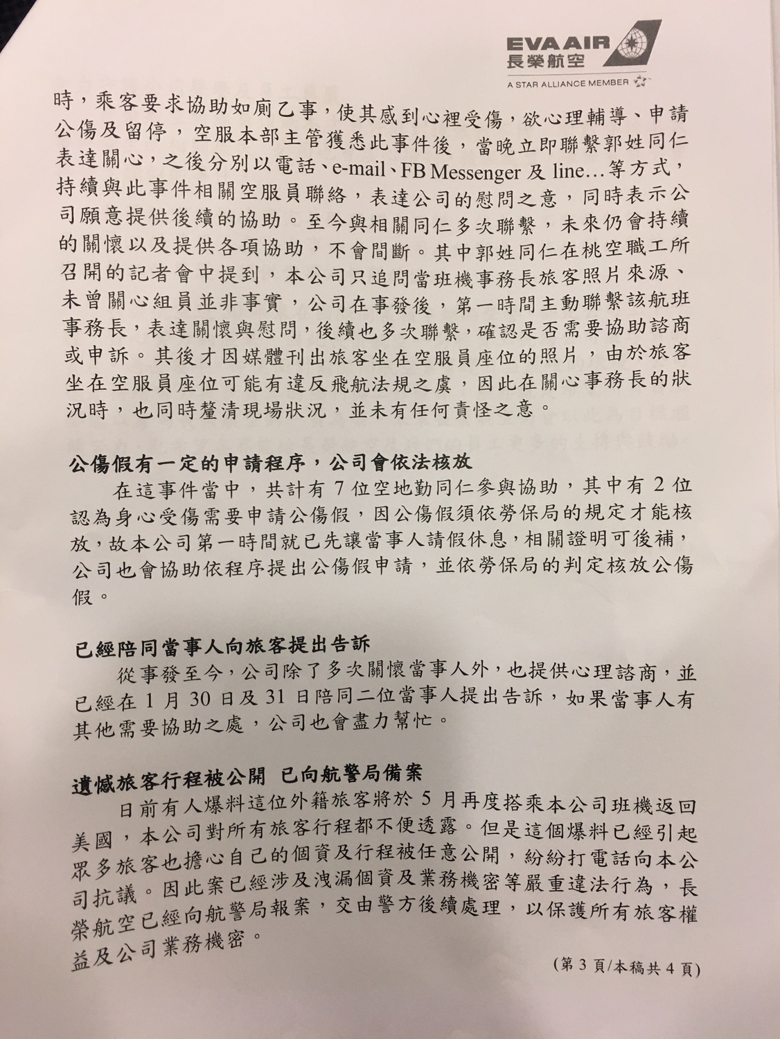 長榮航空記者會聲明稿全文(3) 圖:張良一/攝 長榮航空記者會聲明稿全文(3) 圖:張良一/攝
